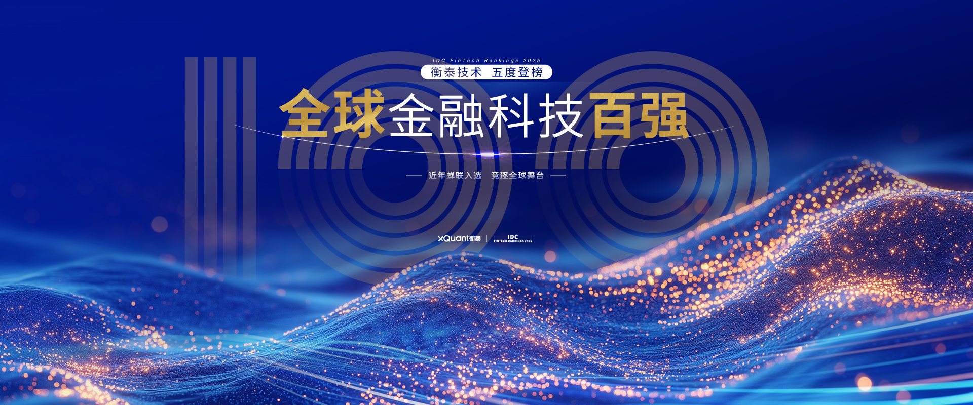 2025IDC全球百強